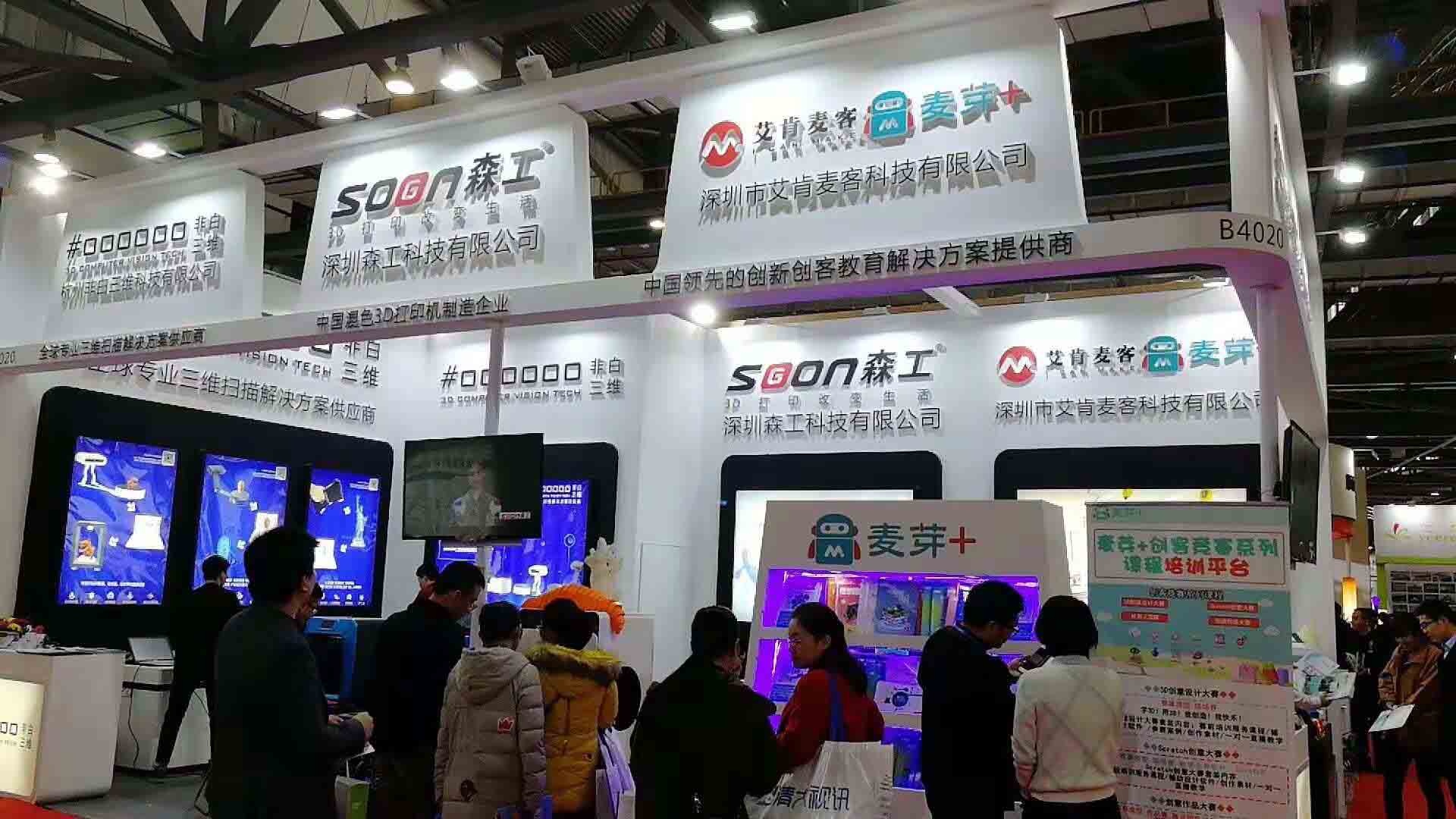 森工科技3d打印机展厅