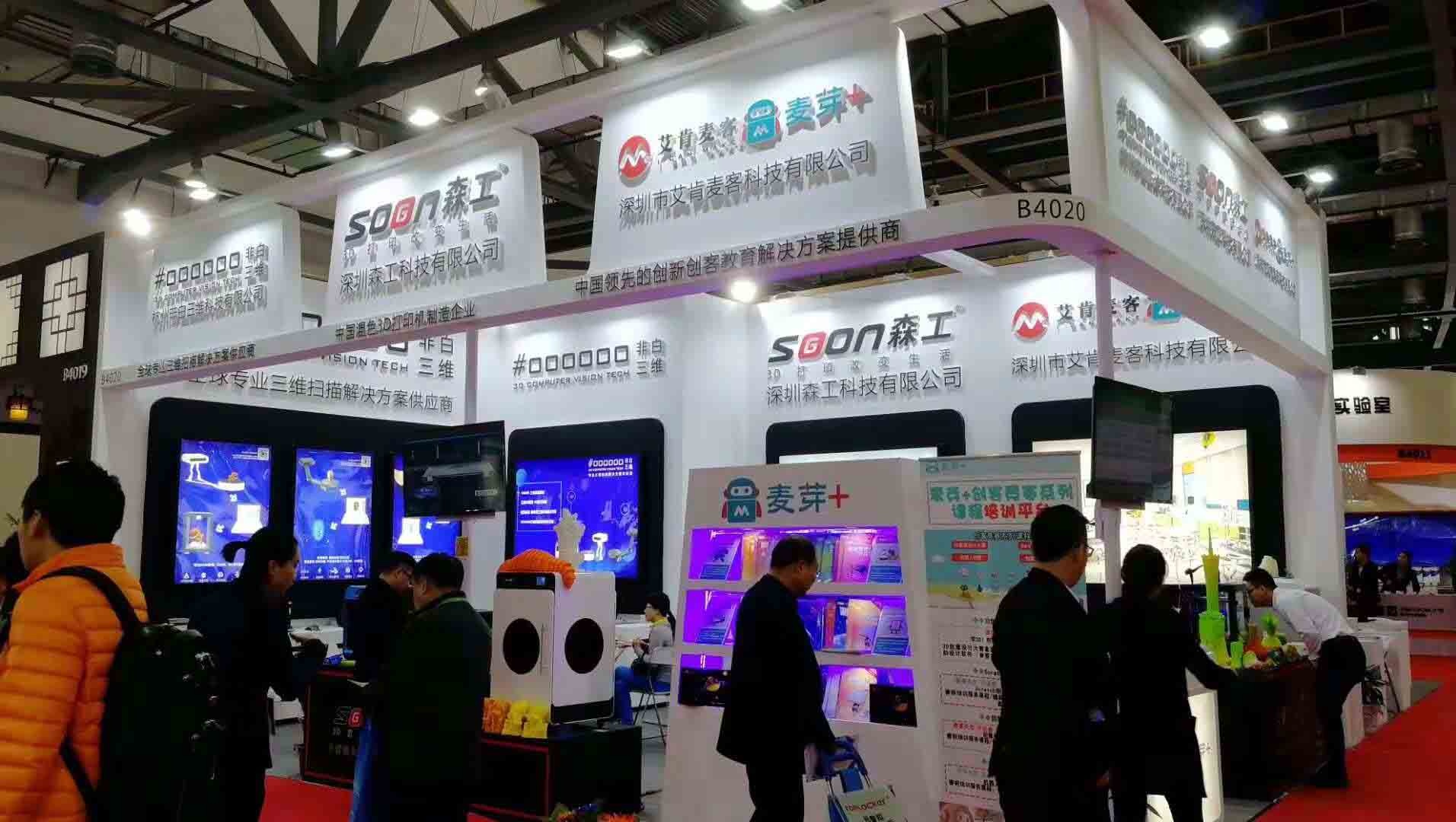 森工科技展厅