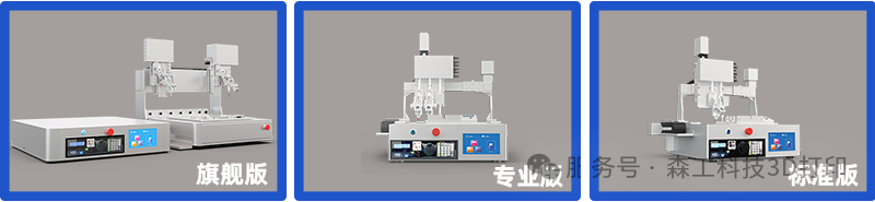 生物3D打印机